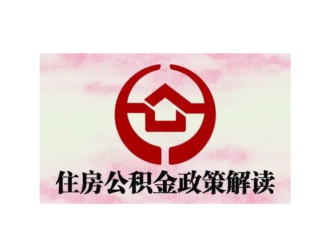 冷水江封存了公积金怎么取出（封存了公积金怎么取出来）